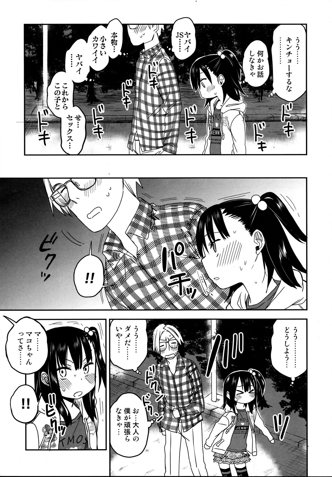 (COMIC1☆15) [アレクササンダー (荒草まほん)] 隣のマコちゃん Season 2 Vol. 2