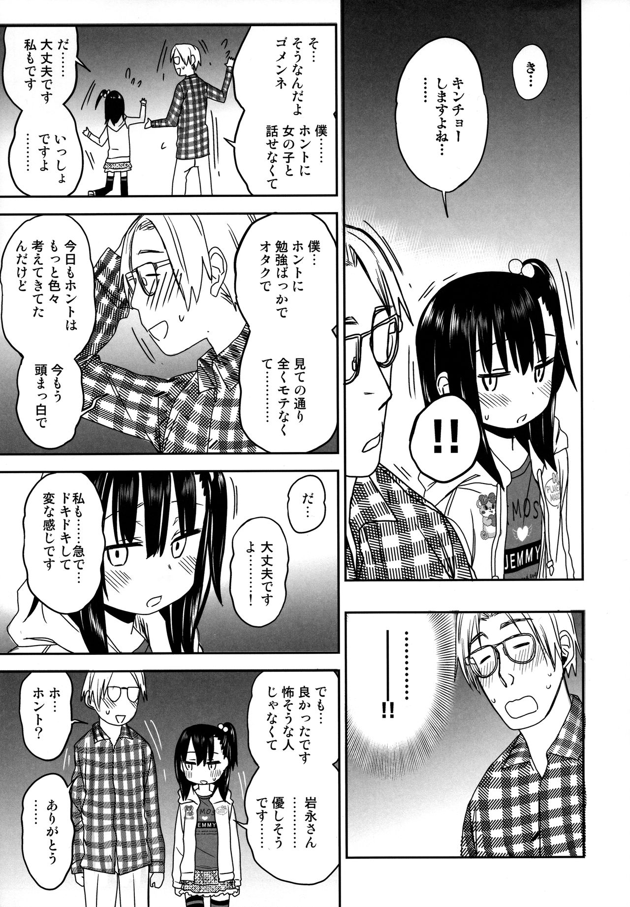 (COMIC1☆15) [アレクササンダー (荒草まほん)] 隣のマコちゃん Season 2 Vol. 2