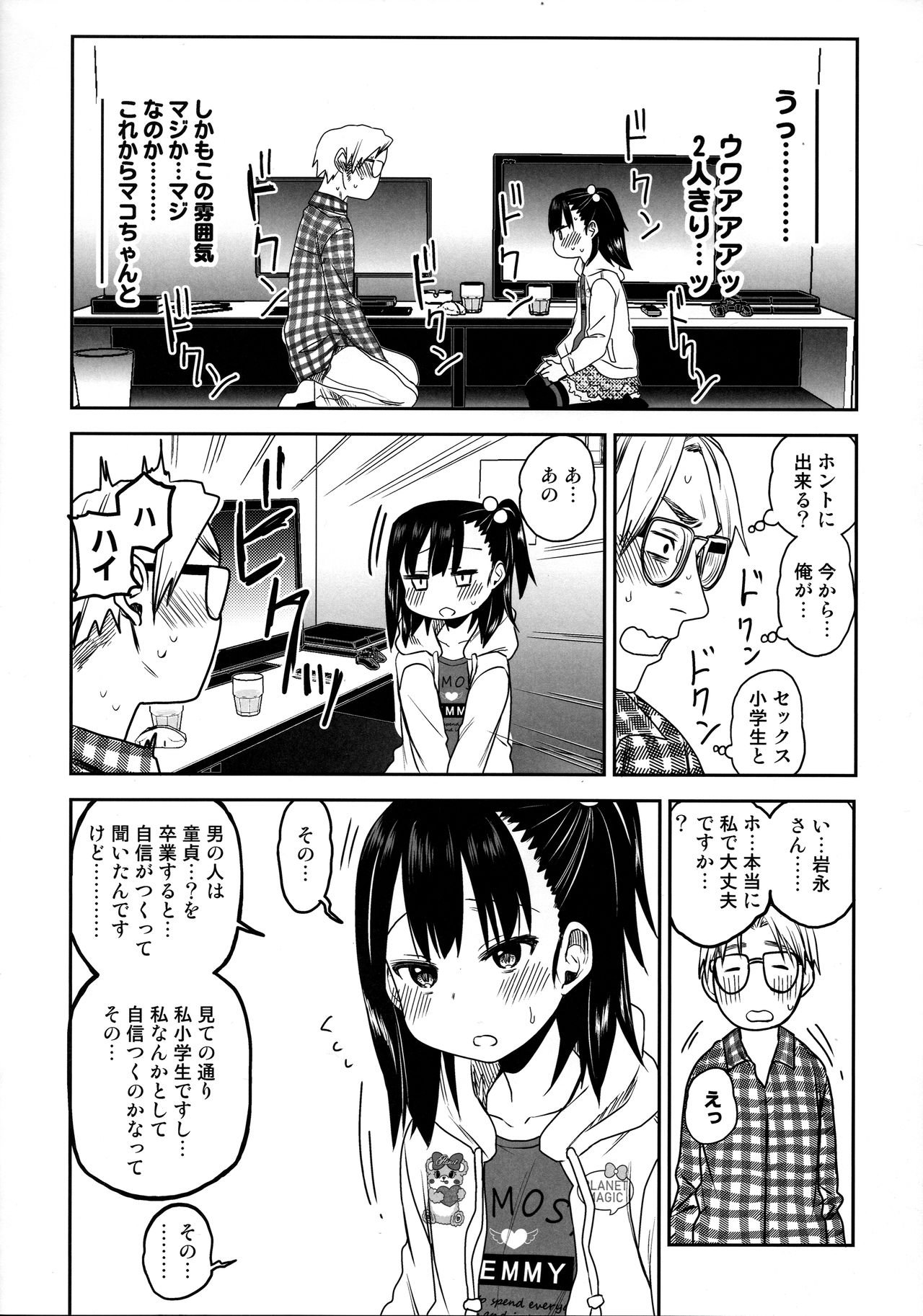 (COMIC1☆15) [アレクササンダー (荒草まほん)] 隣のマコちゃん Season 2 Vol. 2