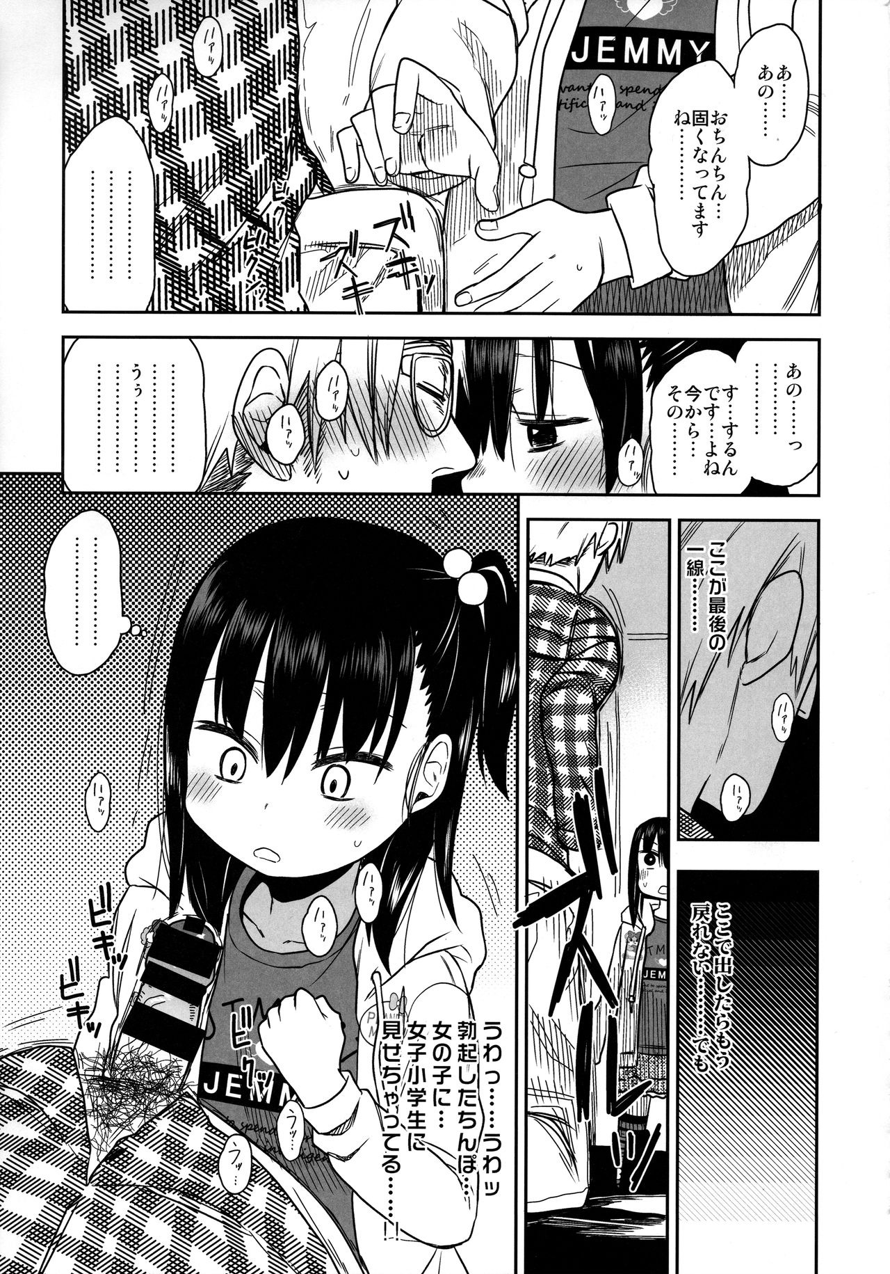 (COMIC1☆15) [アレクササンダー (荒草まほん)] 隣のマコちゃん Season 2 Vol. 2