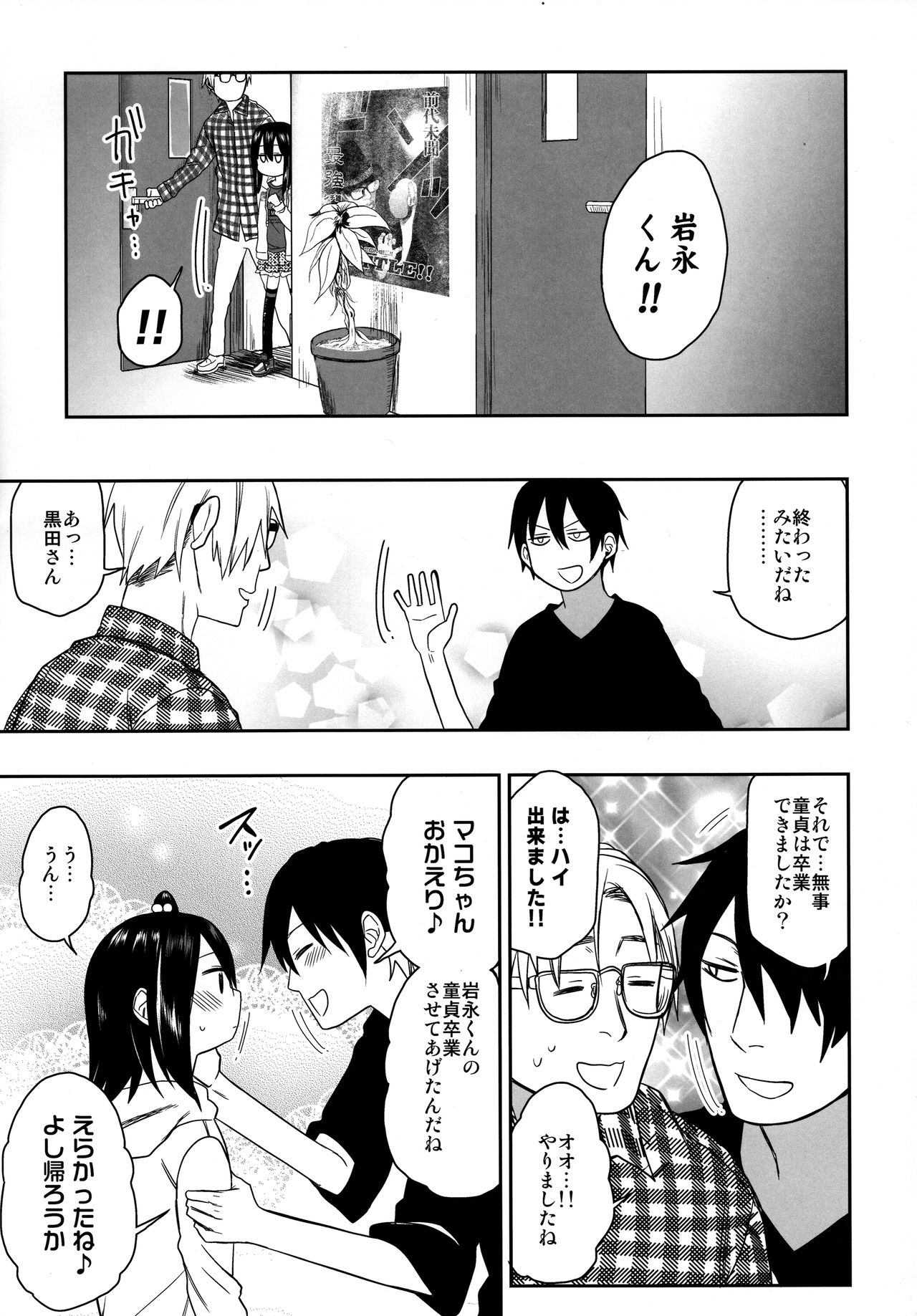 (COMIC1☆15) [アレクササンダー (荒草まほん)] 隣のマコちゃん Season 2 Vol. 2