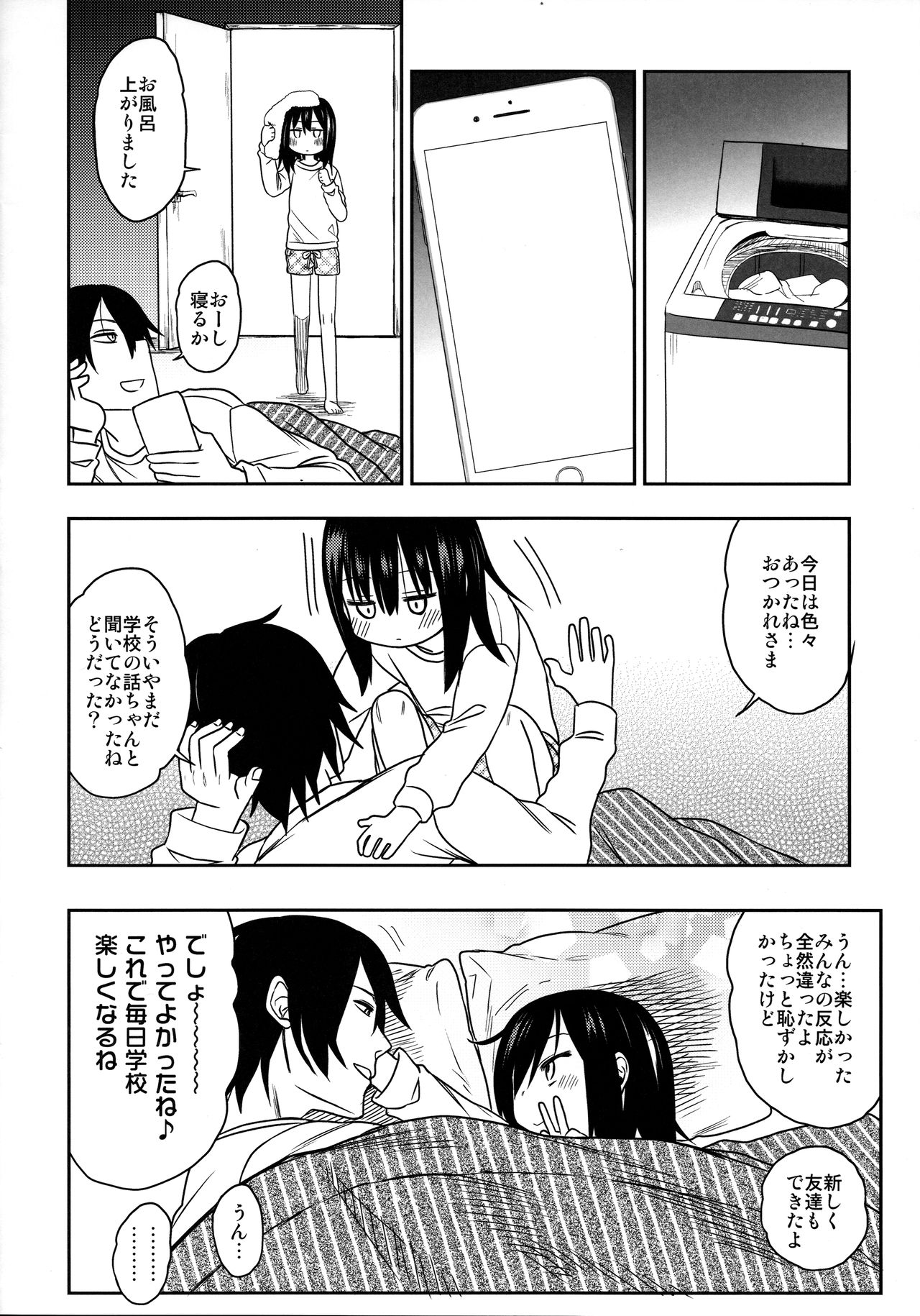 (COMIC1☆15) [アレクササンダー (荒草まほん)] 隣のマコちゃん Season 2 Vol. 2