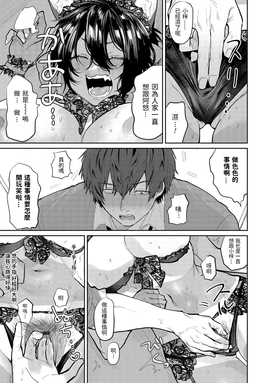 [朝野よみち] 誘惑 ビースト (コミックマグナム Vol.142) [中国翻訳]