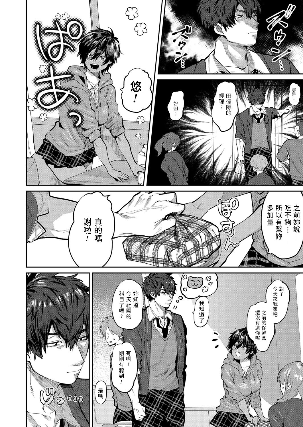[朝野よみち] 誘惑 ビースト (コミックマグナム Vol.142) [中国翻訳]