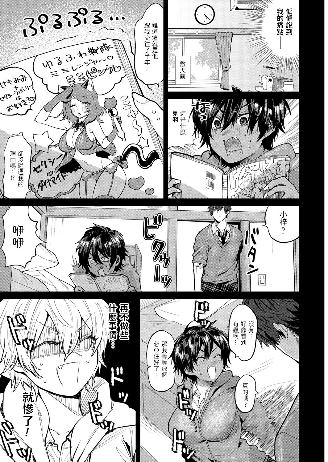 [朝野よみち] 誘惑 ビースト (コミックマグナム Vol.142) [中国翻訳]