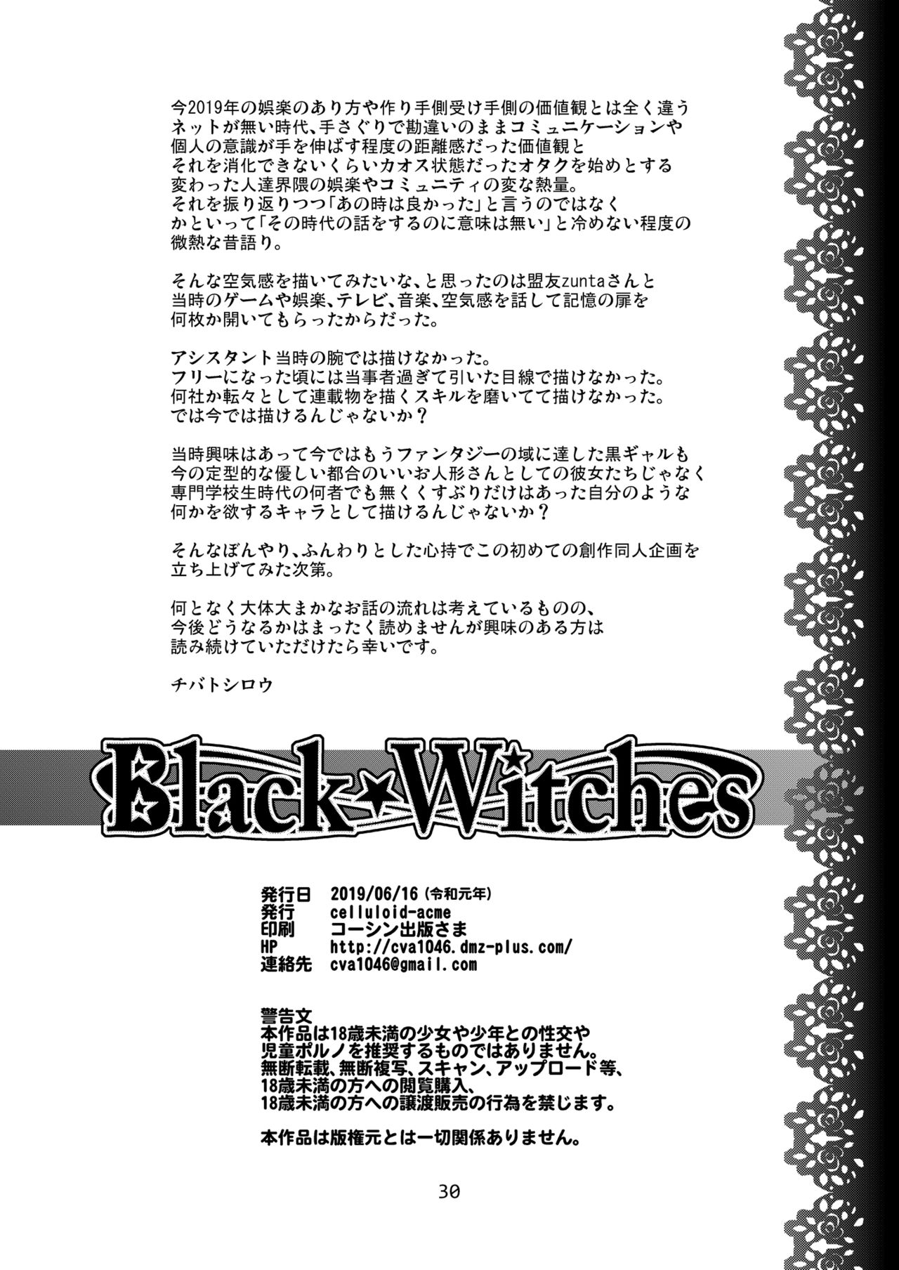[CELLULOID-ACME (チバトシロウ)] Black Witches [DL版]