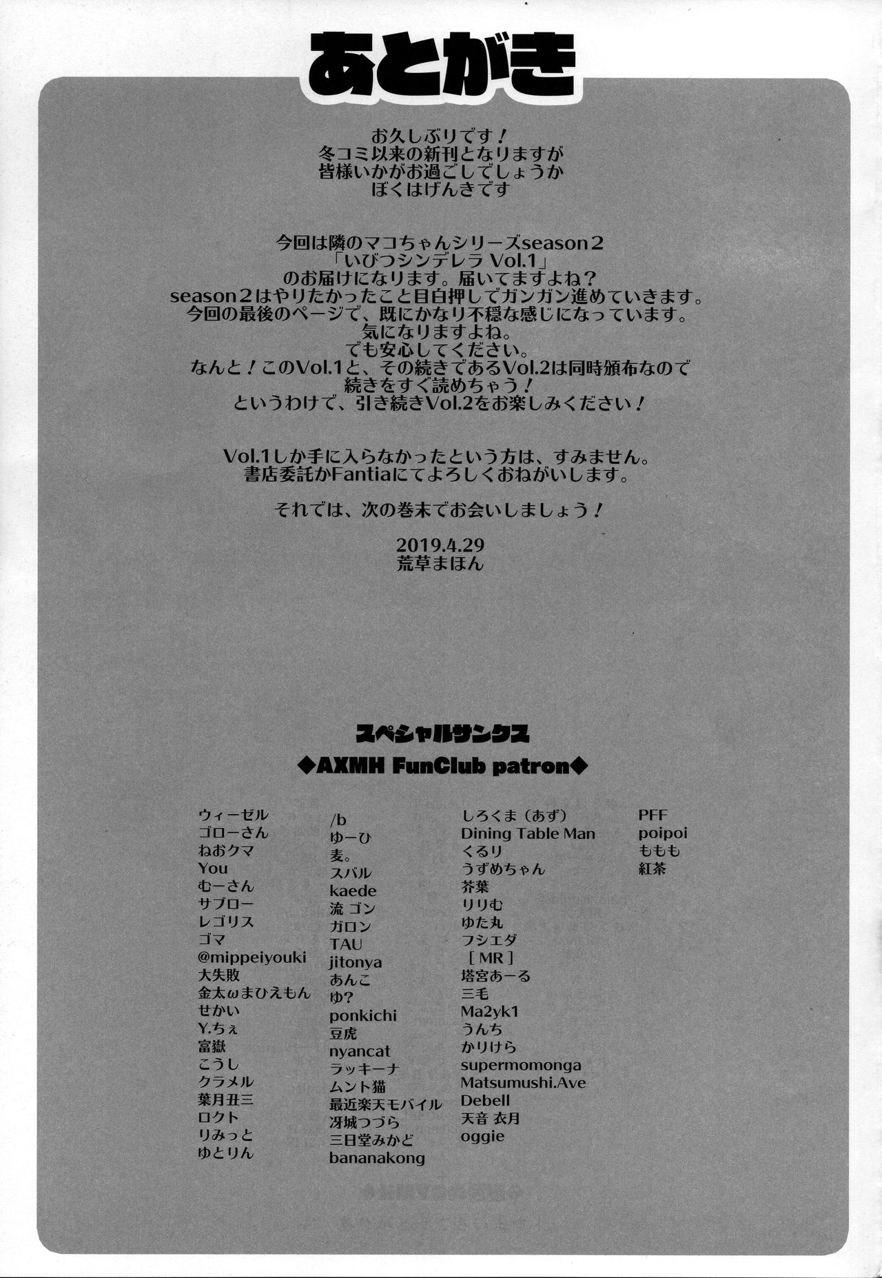 (COMIC1☆15) [アレクササンダー (荒草まほん)] 隣のマコちゃん Season 2 Vol. 1