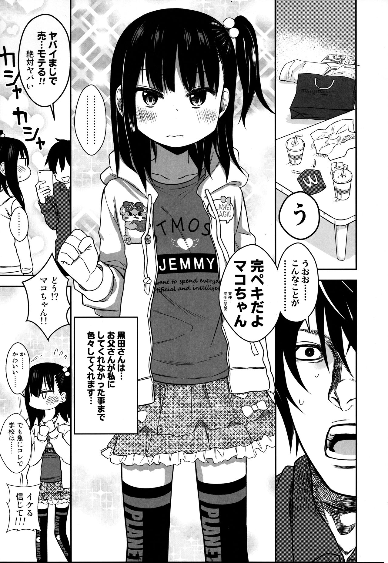 (COMIC1☆15) [アレクササンダー (荒草まほん)] 隣のマコちゃん Season 2 Vol. 1