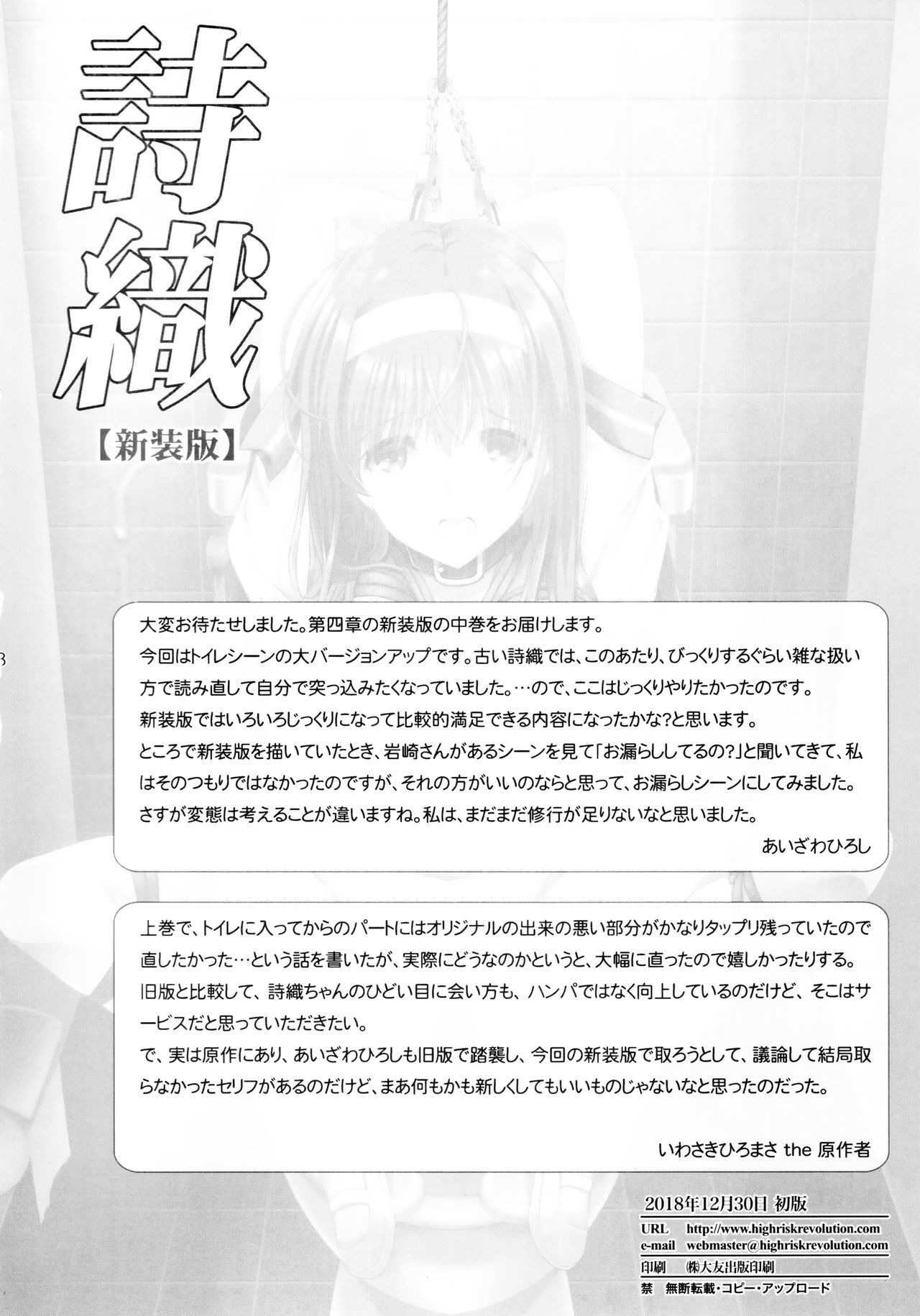(C95) [HIGH RISK REVOLUTION (あいざわひろし)] 詩織 第四章 二人目の主人 (中巻) 新装版 (ときめきメモリアル)