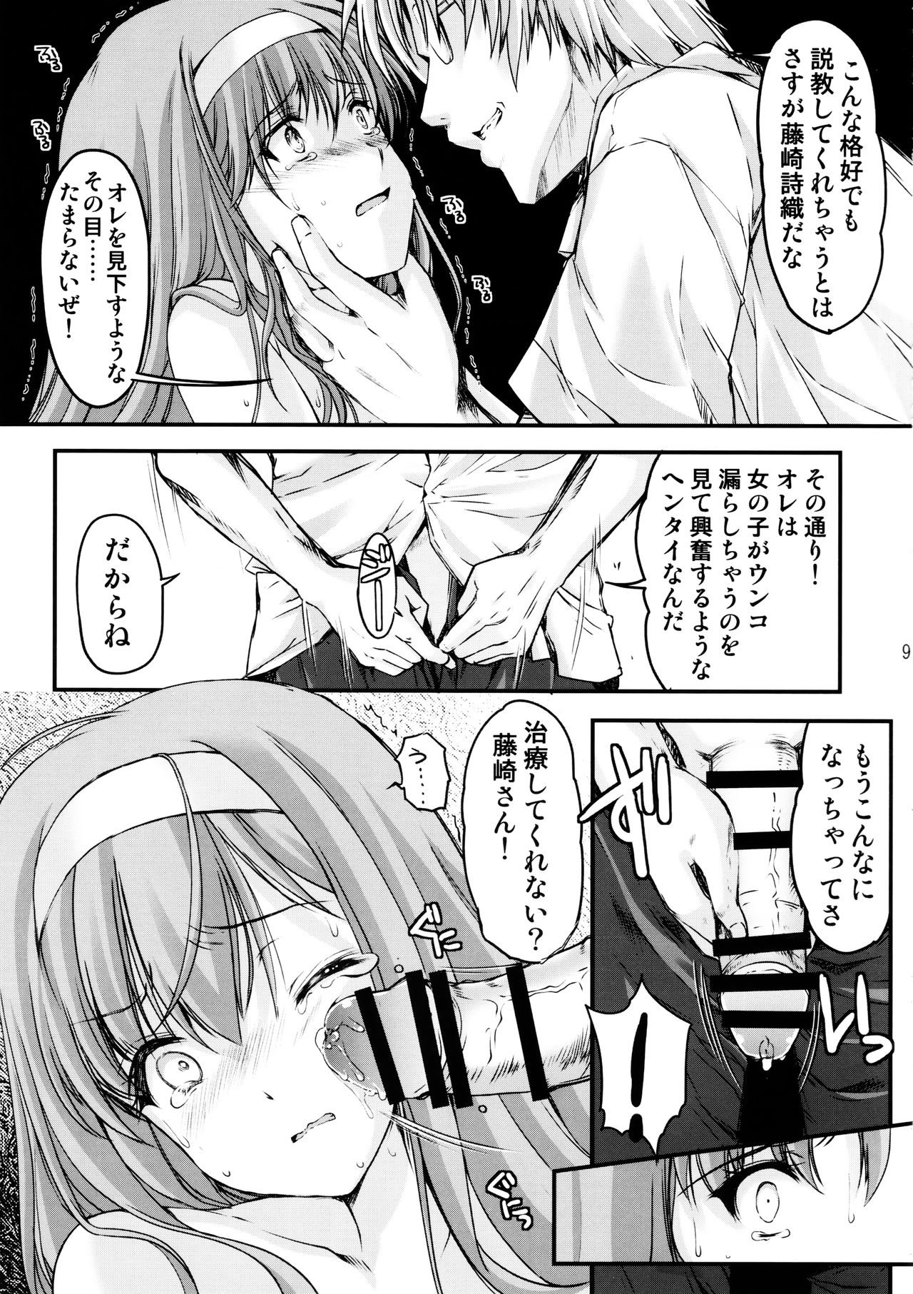 (C95) [HIGH RISK REVOLUTION (あいざわひろし)] 詩織 第四章 二人目の主人 (中巻) 新装版 (ときめきメモリアル)