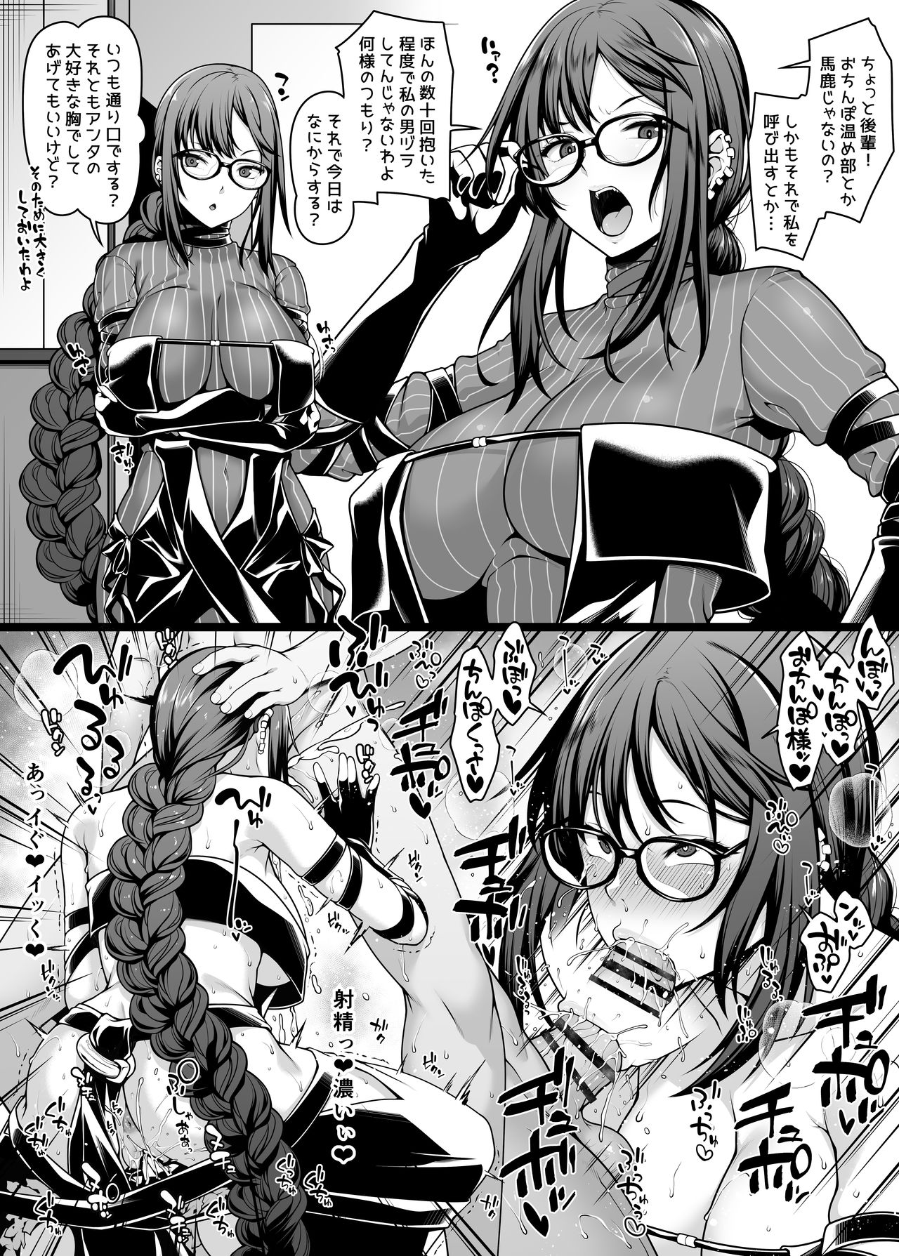 [青ばなな] カルデアおちんぽ温め部 虞美人×ぐだ男編 (Fate/Grand Order)