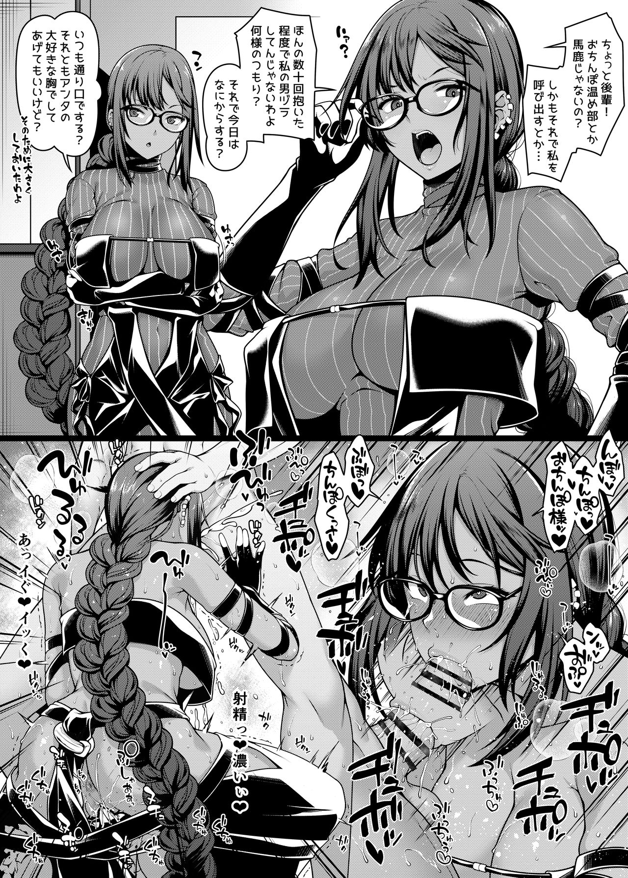 [青ばなな] カルデアおちんぽ温め部 虞美人×ぐだ男編 (Fate/Grand Order)