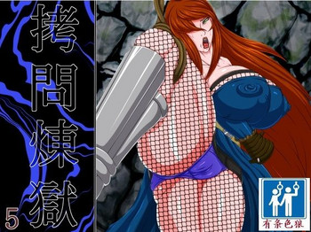 [べるがもっと] 拷問煉獄5 (NARUTO -ナルト-) [中国翻訳]