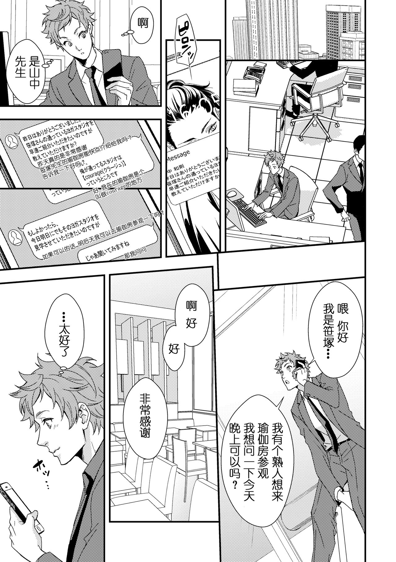 [アンノウン (UNKNOWN)] ヨガりすぎておかしくなりそう5 [中国翻訳]