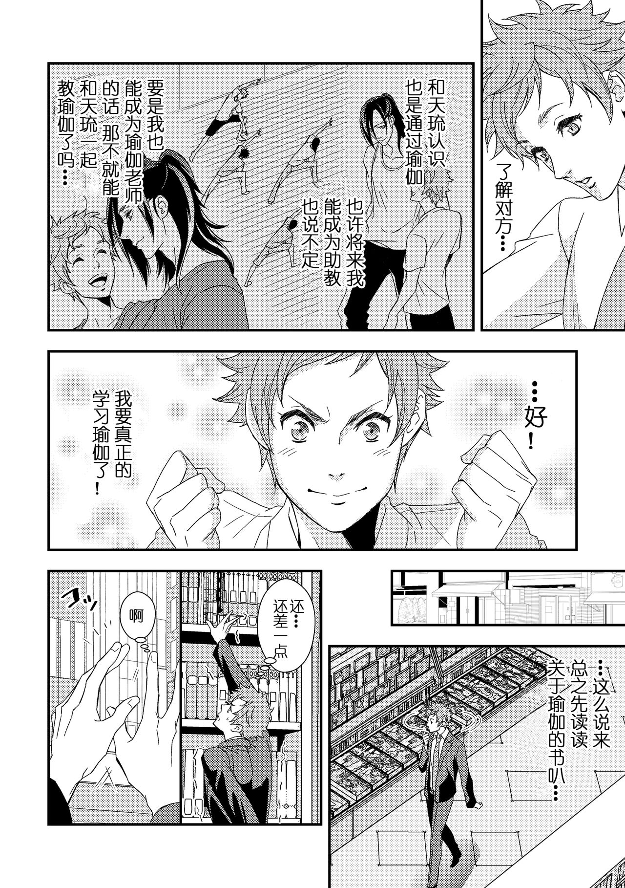 [アンノウン (UNKNOWN)] ヨガりすぎておかしくなりそう5 [中国翻訳]