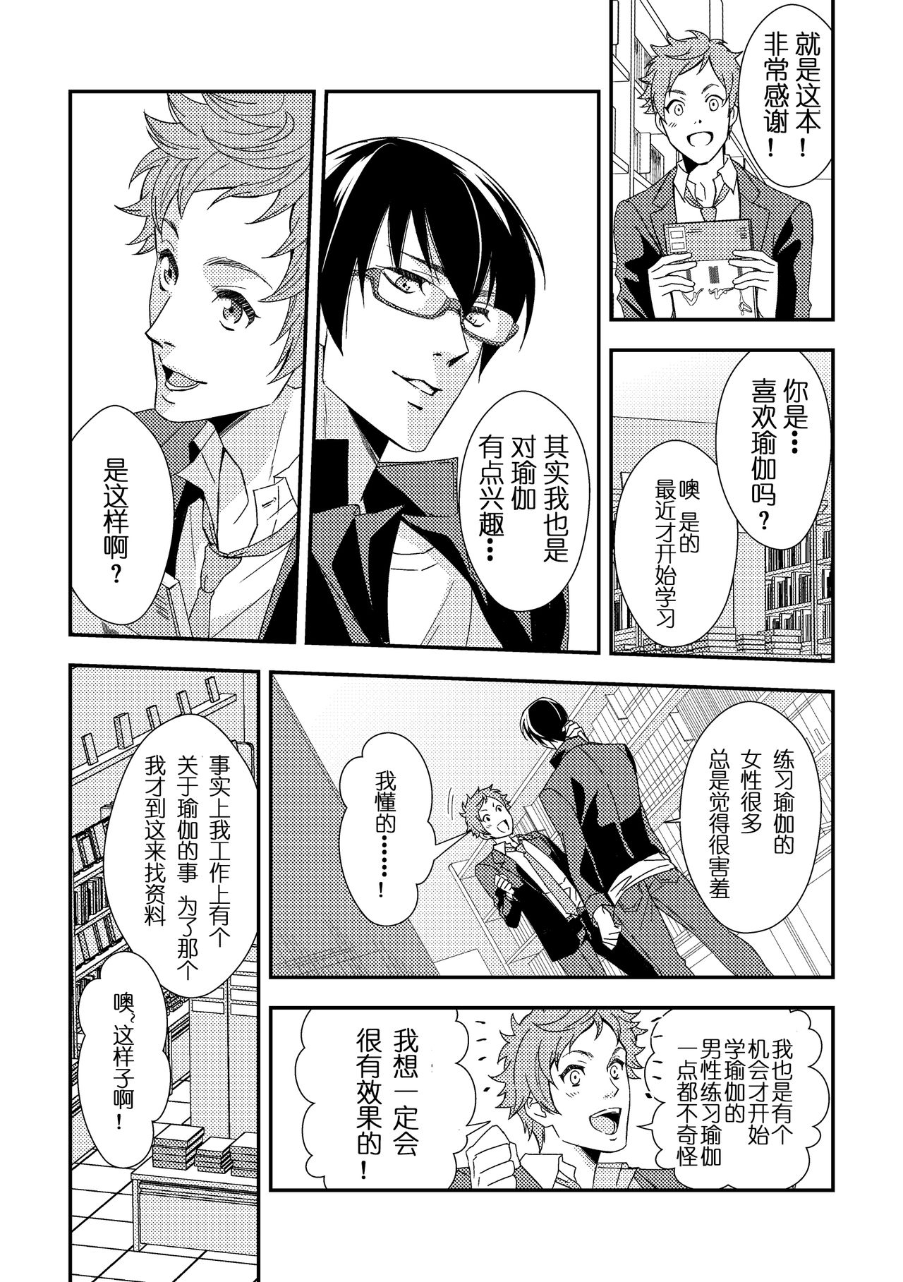 [アンノウン (UNKNOWN)] ヨガりすぎておかしくなりそう5 [中国翻訳]