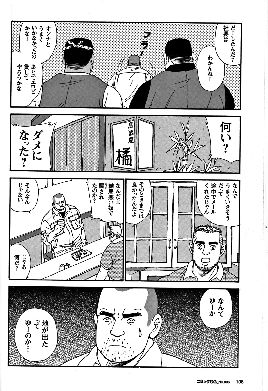 コミックG.G. No.06 肉体労働者
