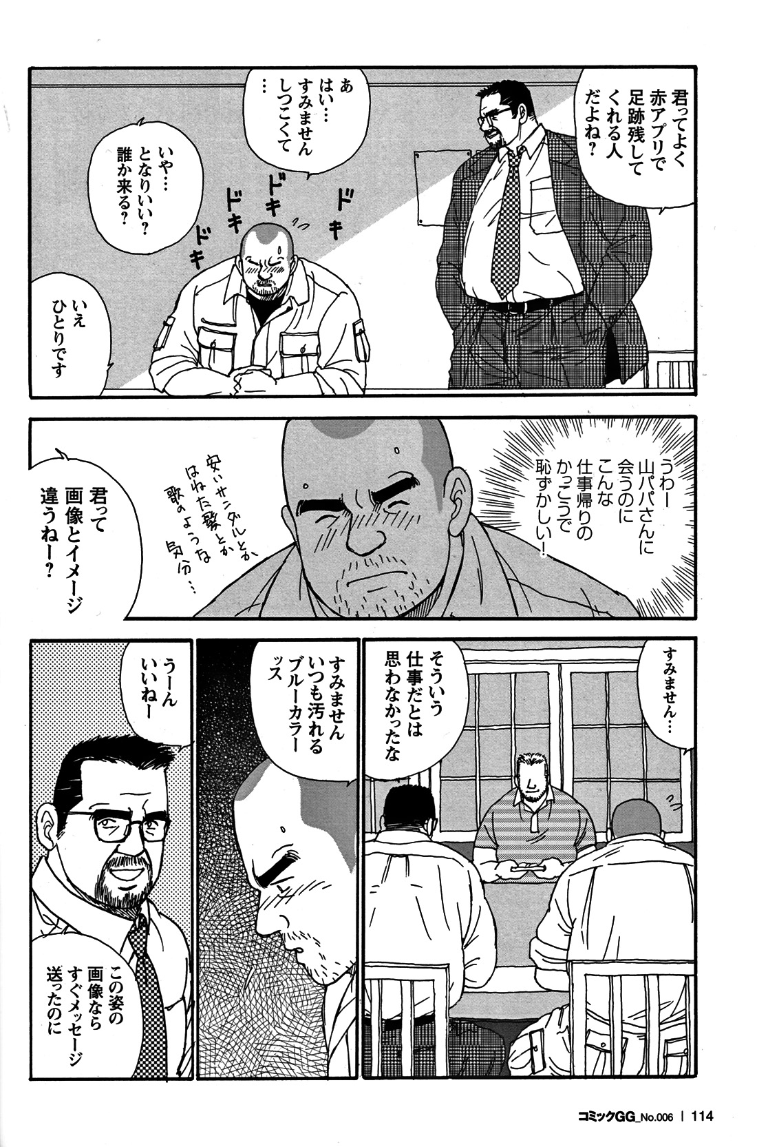 コミックG.G. No.06 肉体労働者