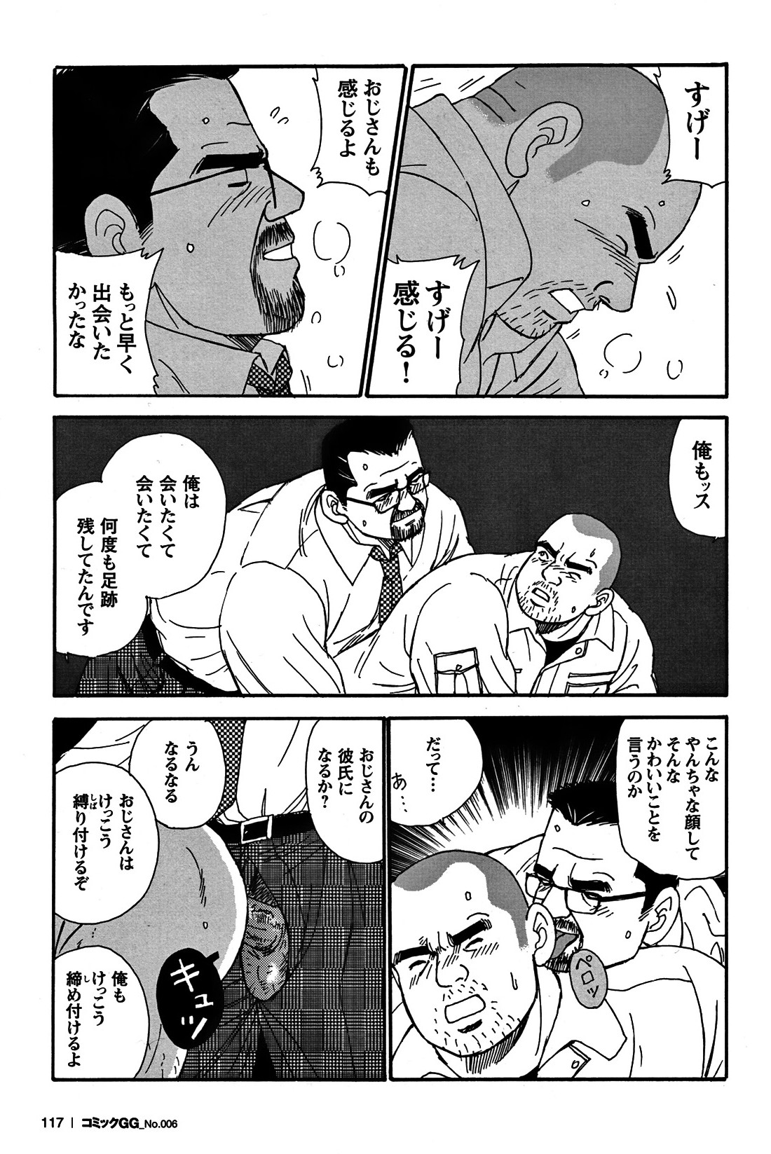 コミックG.G. No.06 肉体労働者