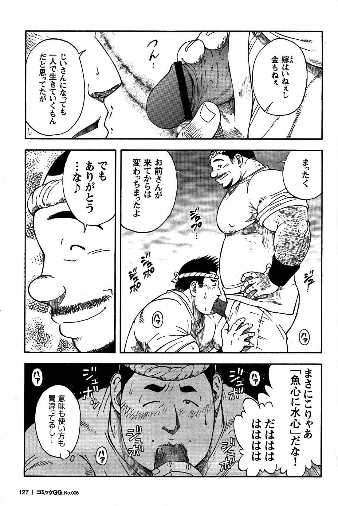 コミックG.G. No.06 肉体労働者