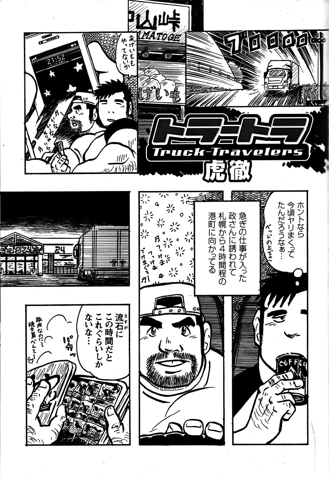 コミックG.G. No.06 肉体労働者