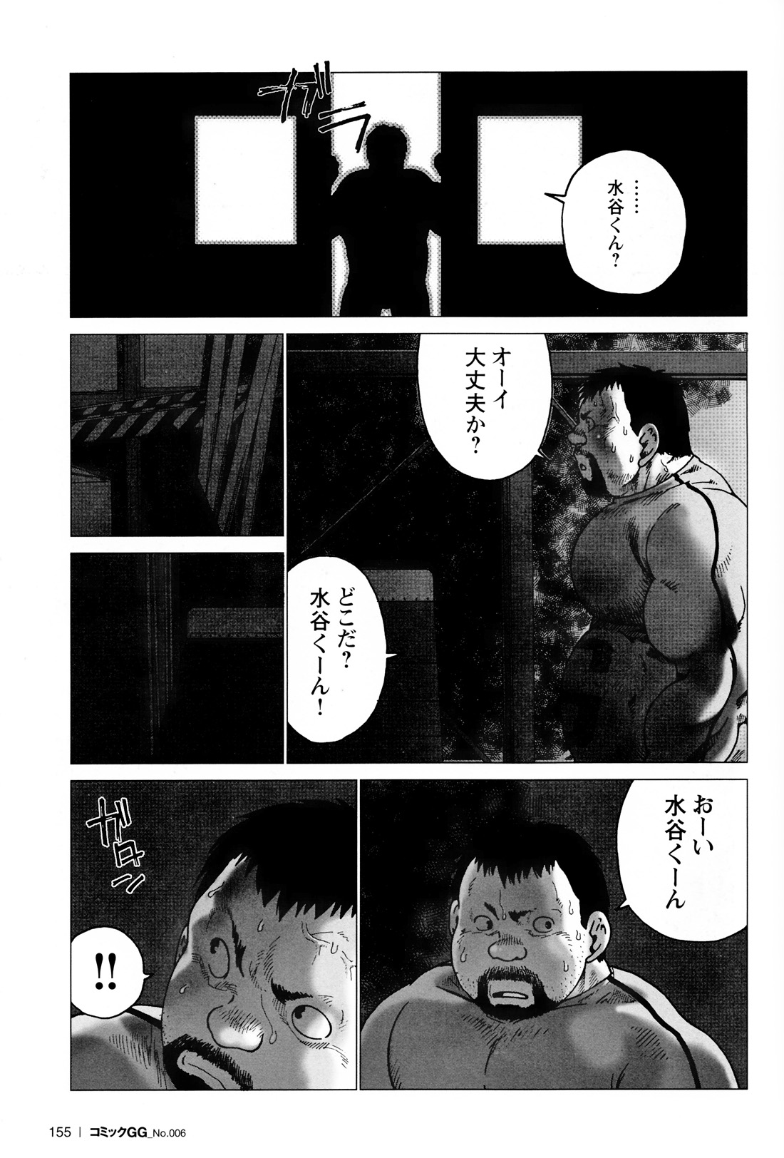 コミックG.G. No.06 肉体労働者