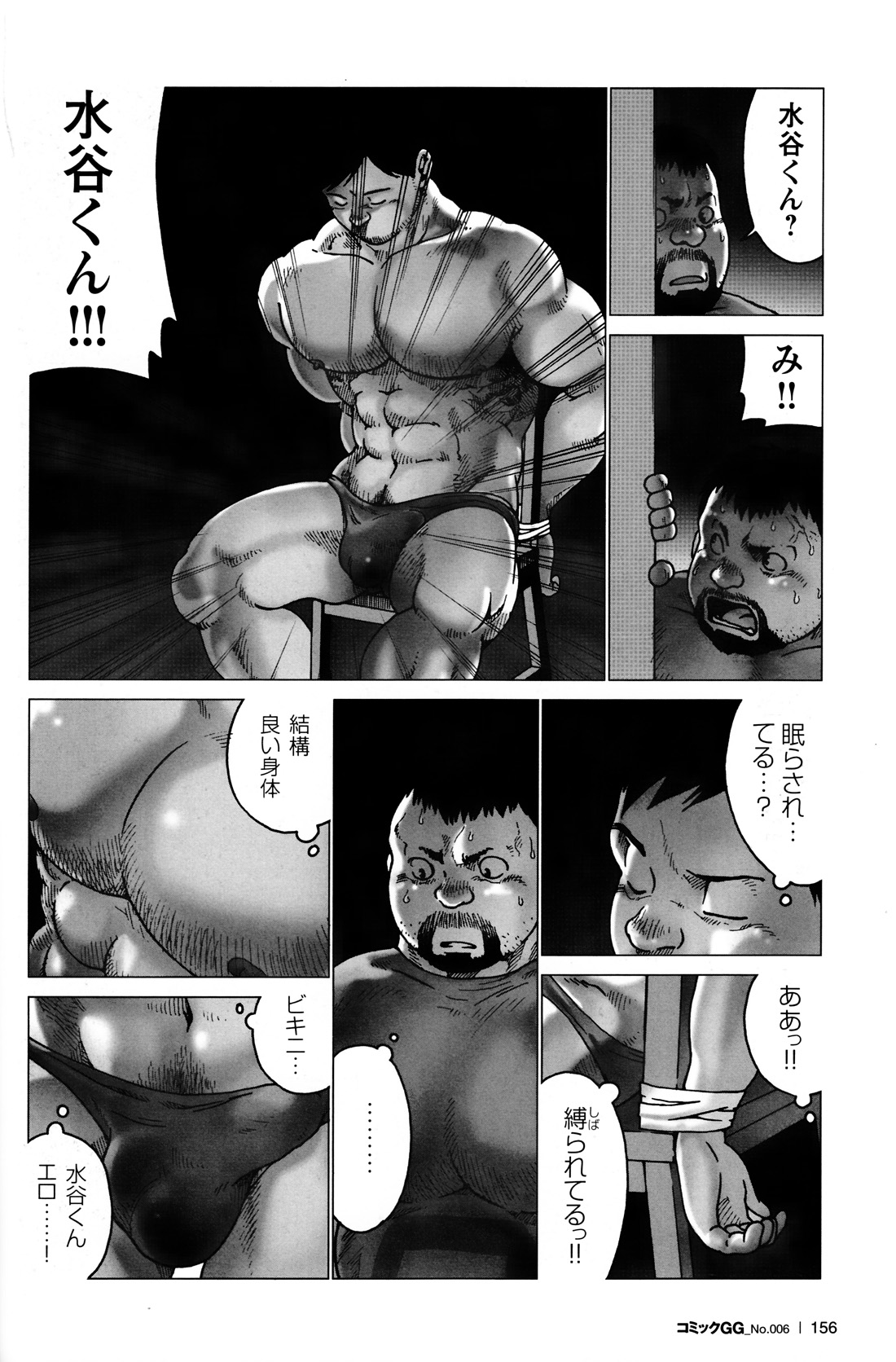 コミックG.G. No.06 肉体労働者