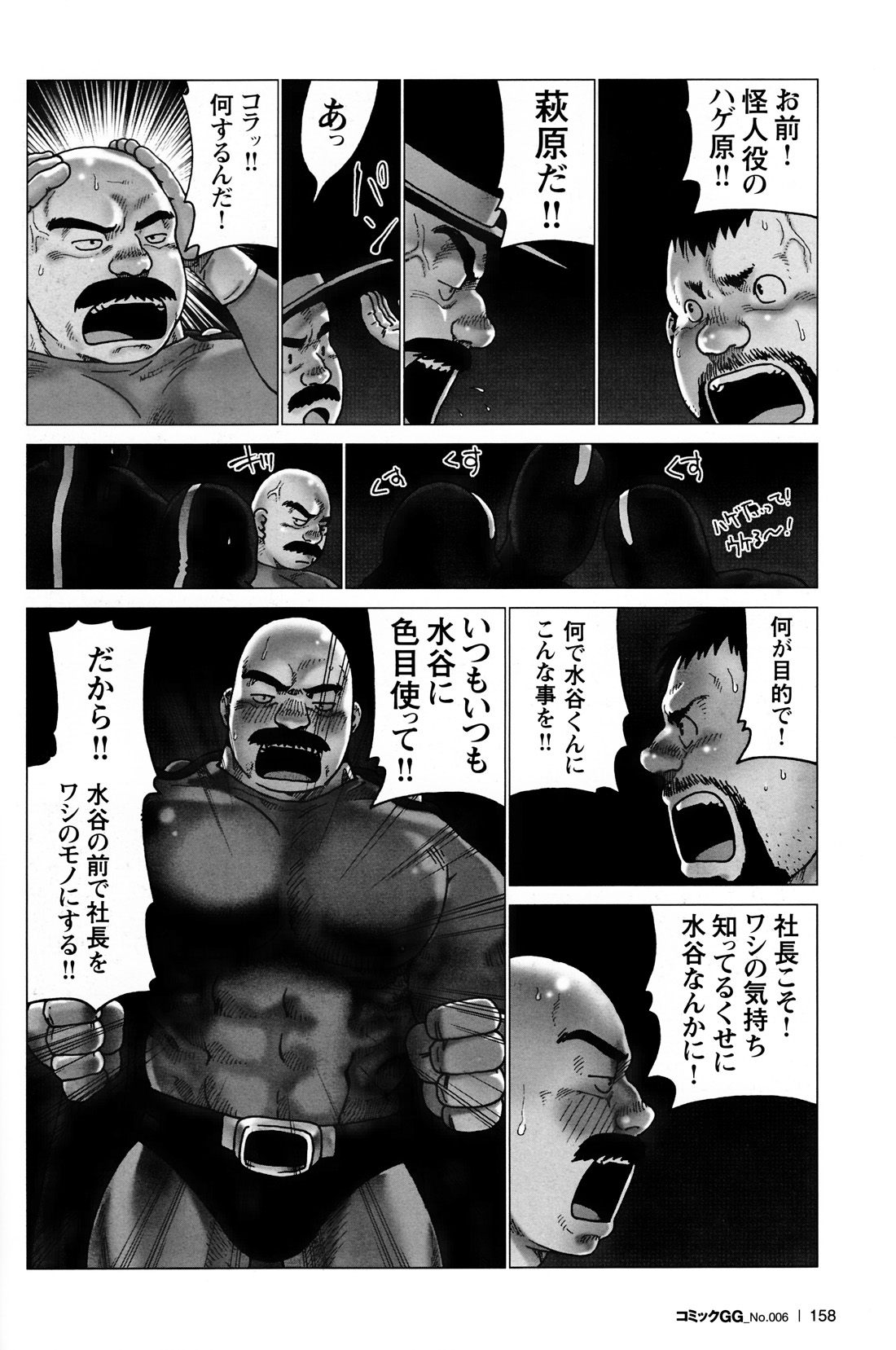 コミックG.G. No.06 肉体労働者