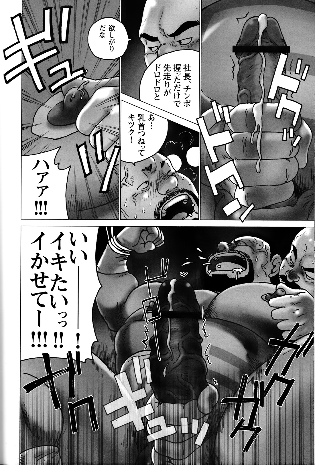コミックG.G. No.06 肉体労働者