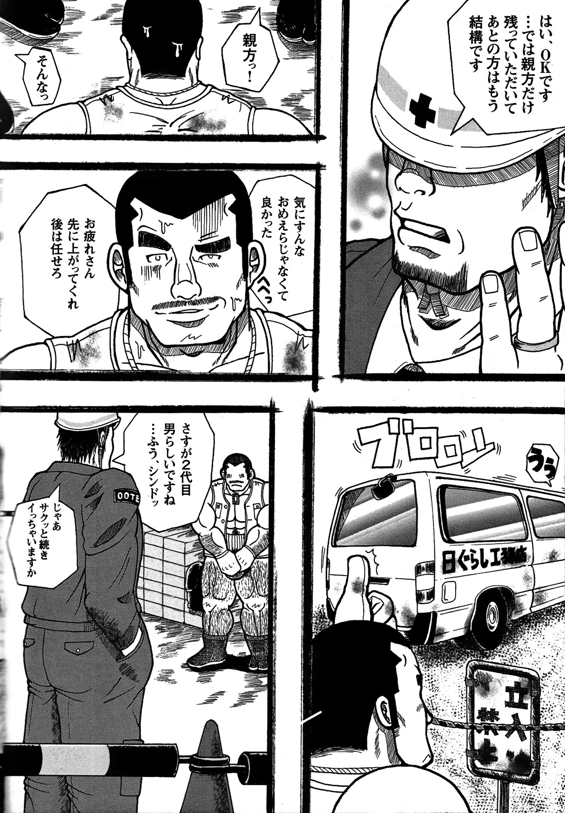 コミックG.G. No.06 肉体労働者