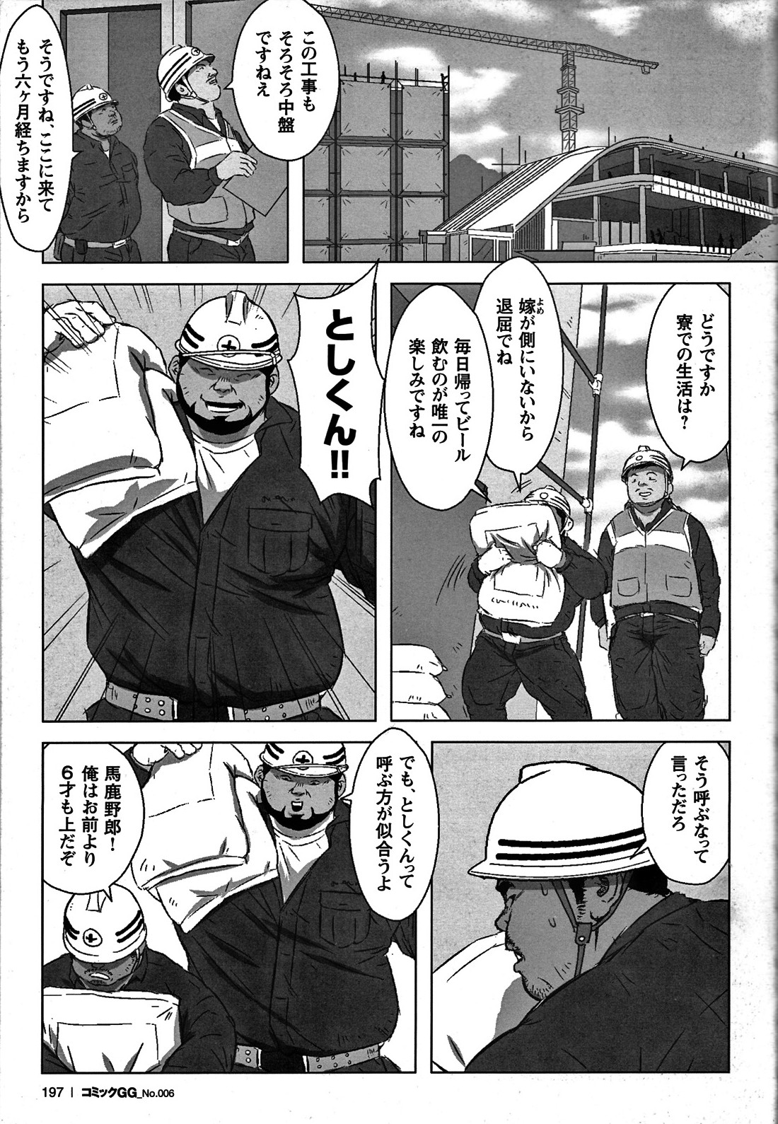 コミックG.G. No.06 肉体労働者