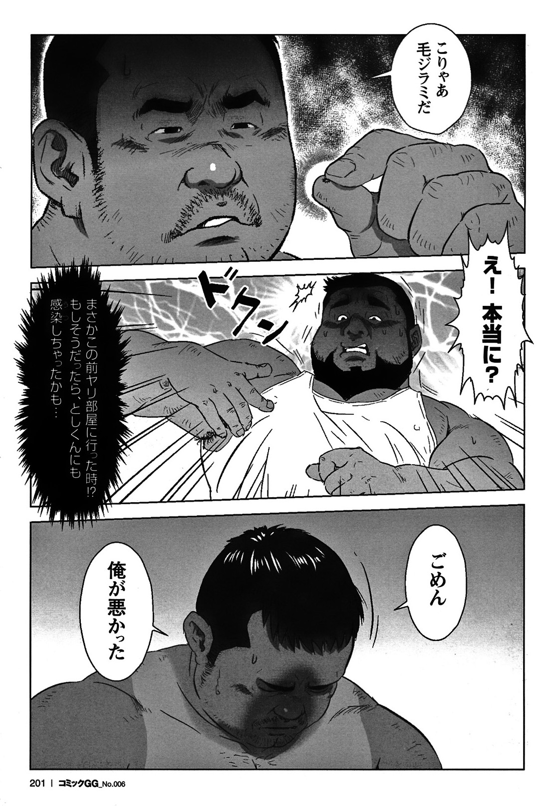 コミックG.G. No.06 肉体労働者