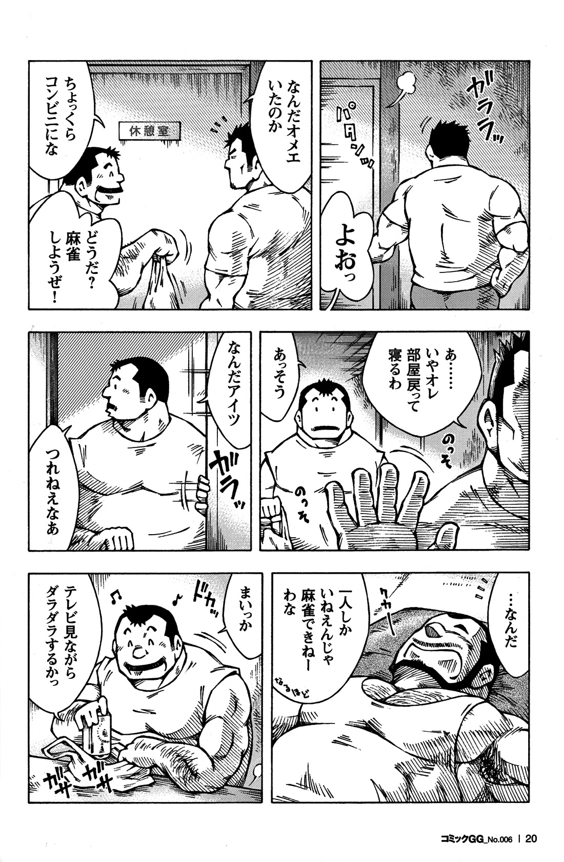 コミックG.G. No.06 肉体労働者