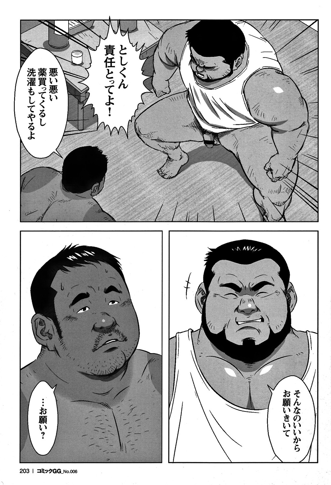 コミックG.G. No.06 肉体労働者