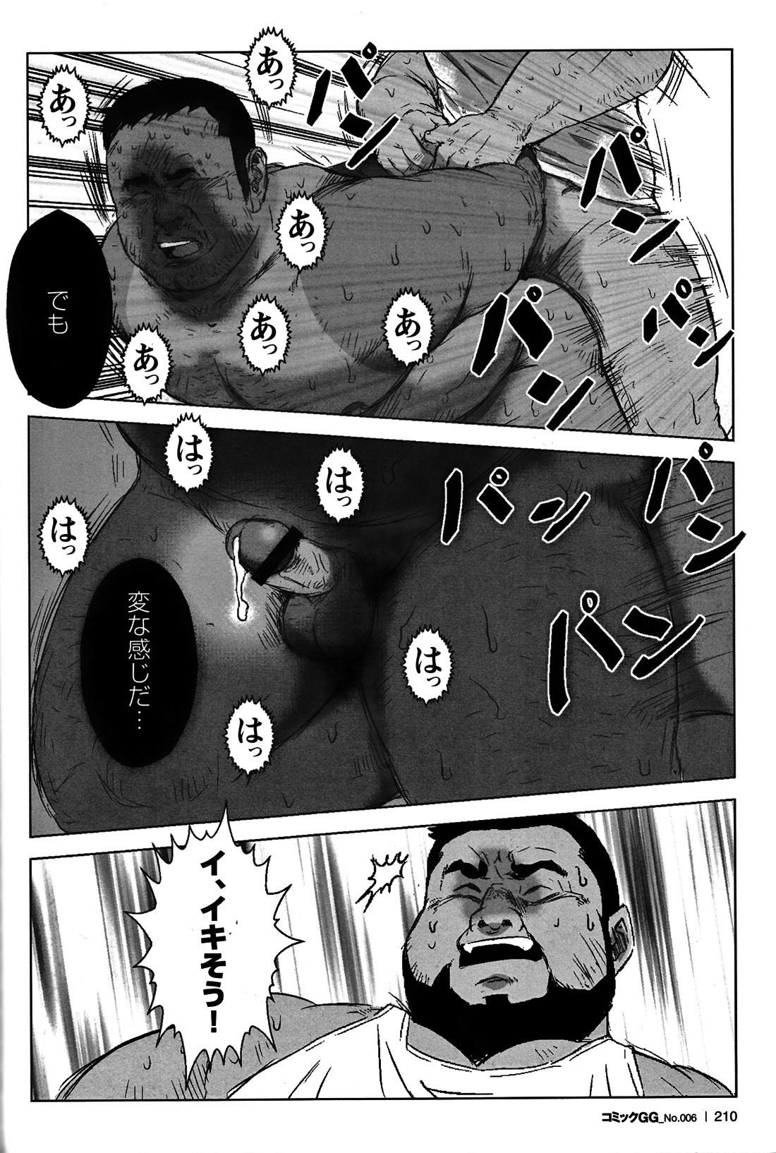 コミックG.G. No.06 肉体労働者