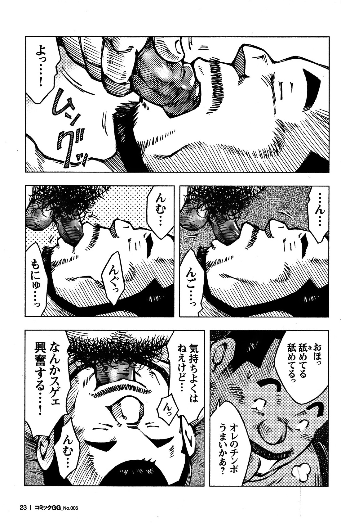 コミックG.G. No.06 肉体労働者