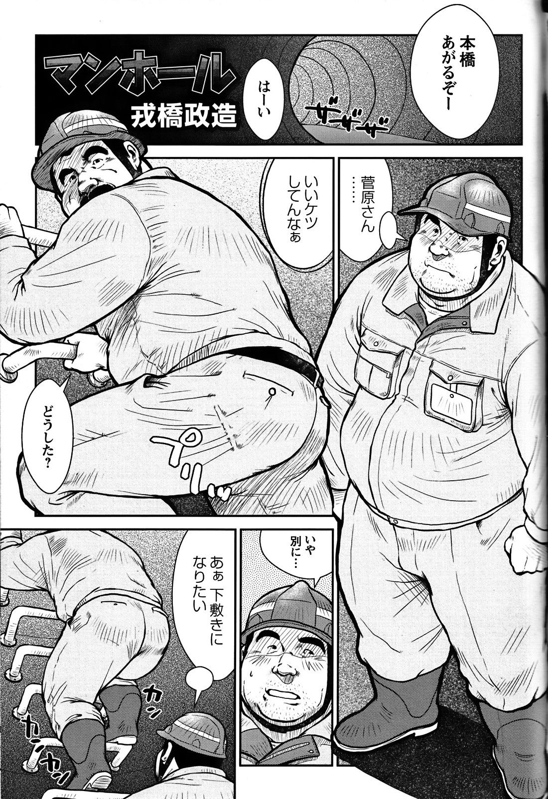 コミックG.G. No.06 肉体労働者