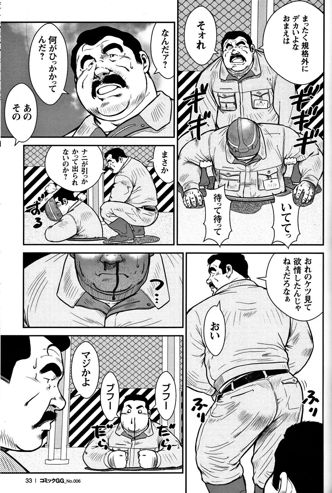 コミックG.G. No.06 肉体労働者