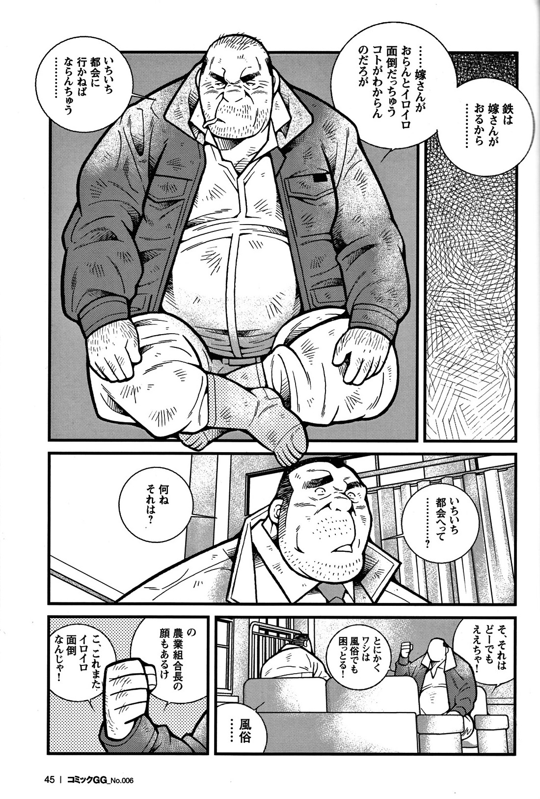 コミックG.G. No.06 肉体労働者