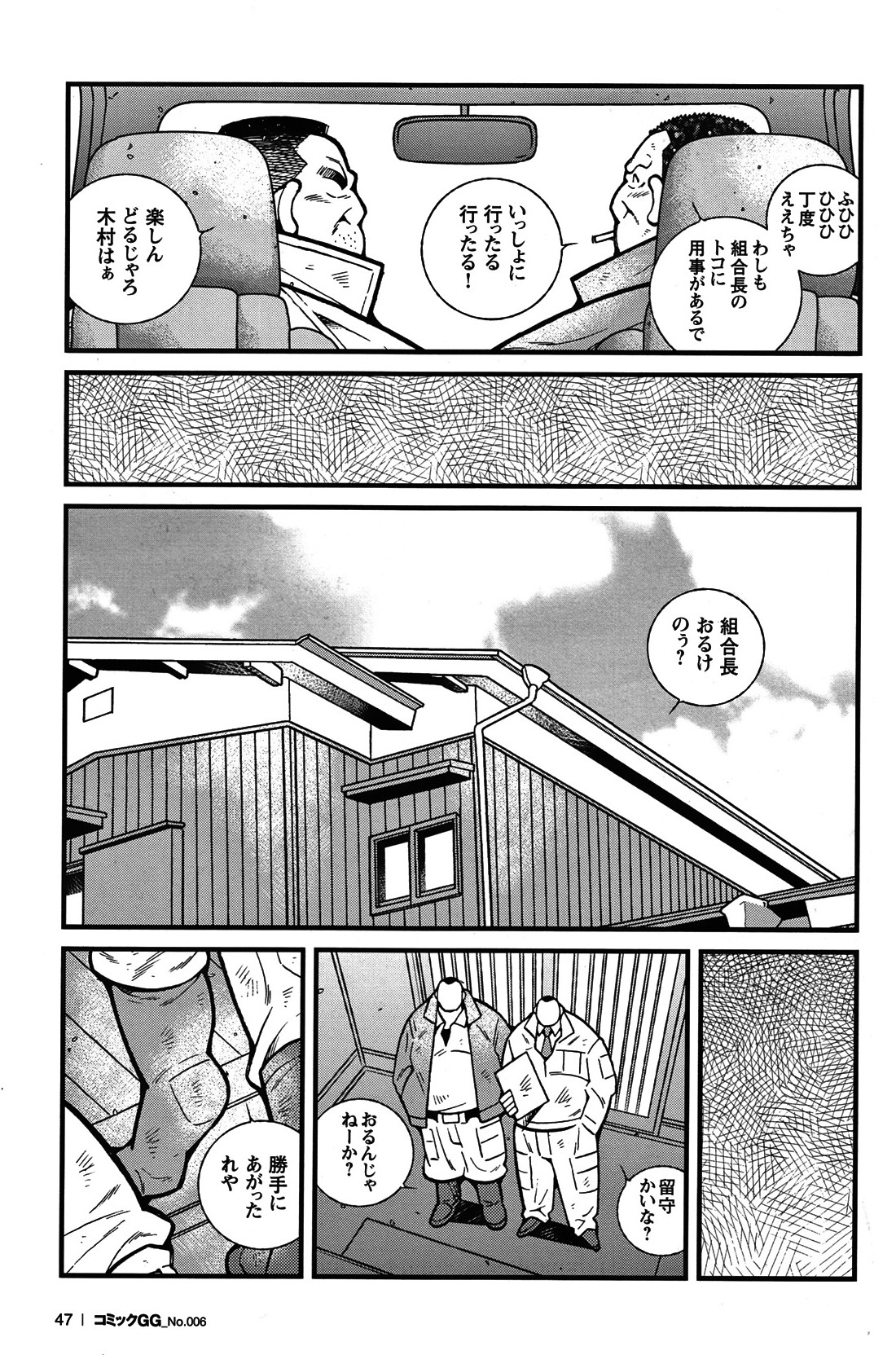 コミックG.G. No.06 肉体労働者