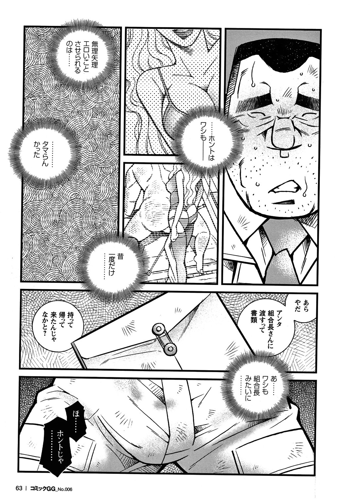 コミックG.G. No.06 肉体労働者