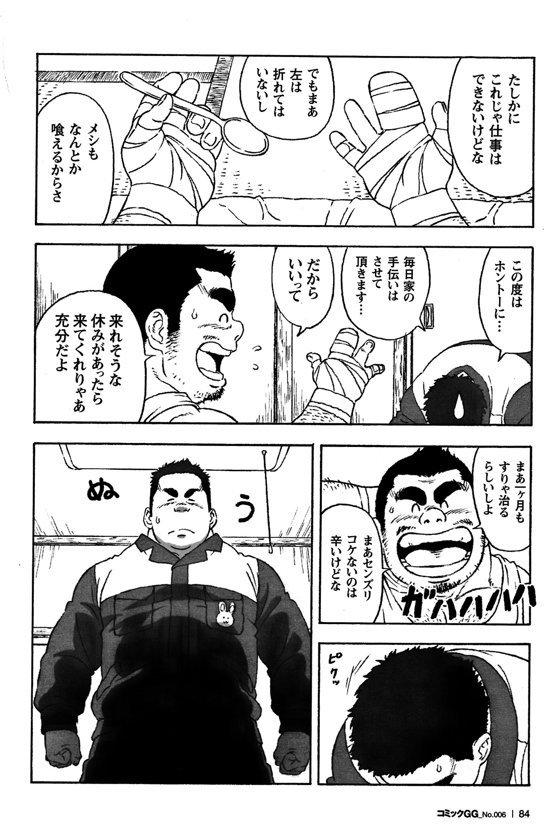 コミックG.G. No.06 肉体労働者