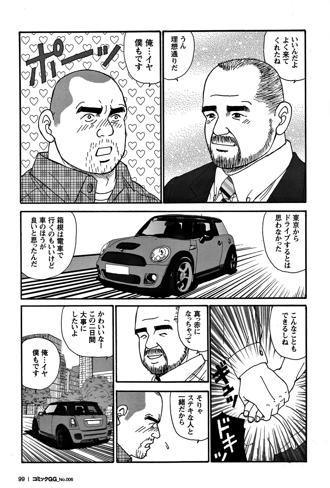 コミックG.G. No.06 肉体労働者
