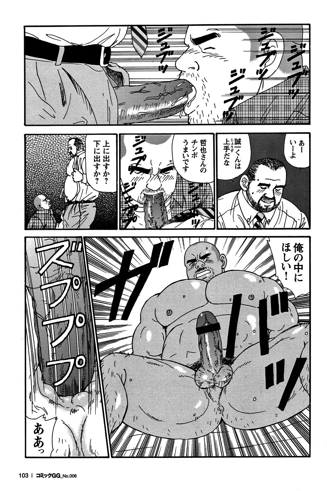 コミックG.G. No.06 肉体労働者