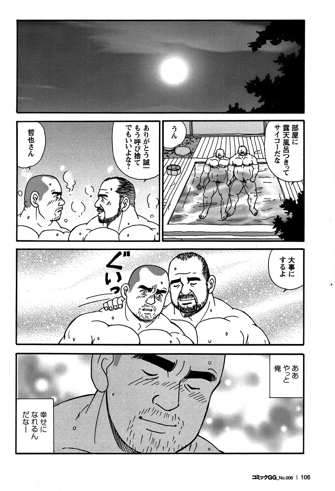 コミックG.G. No.06 肉体労働者