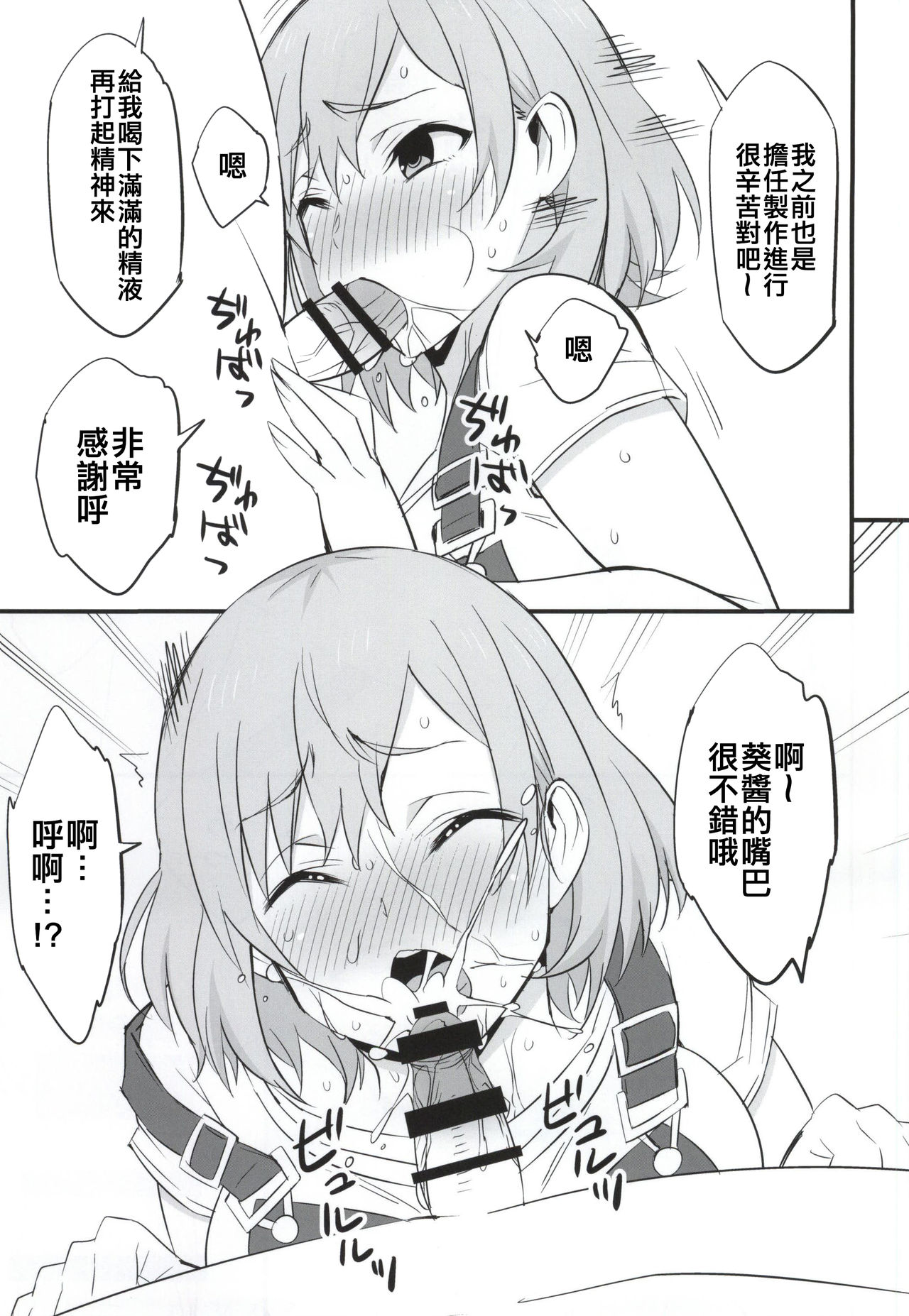 (COMIC1☆9) [まったりハウス (アイツ)] メス豚制作進行中 (SHIROBAKO) [中国翻訳]