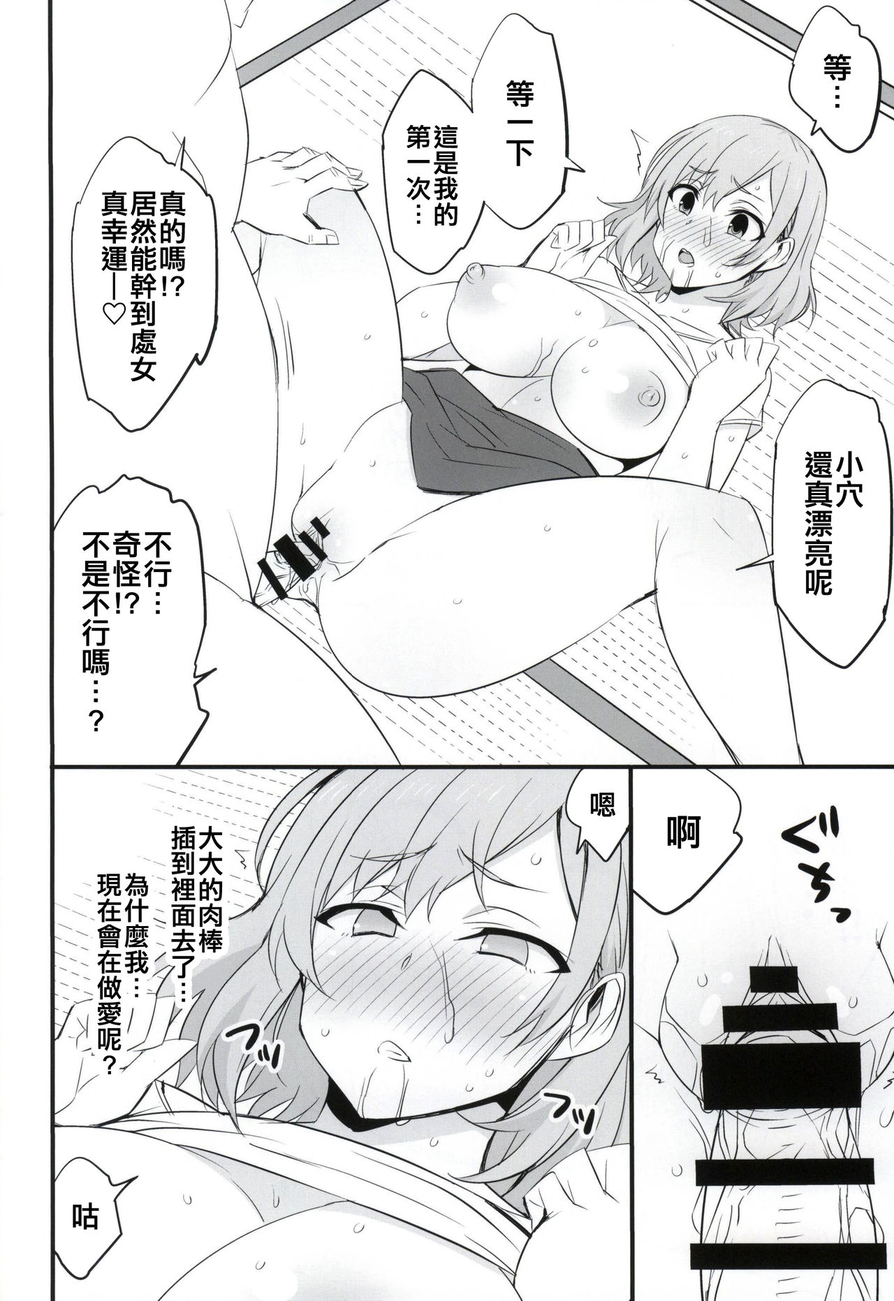 (COMIC1☆9) [まったりハウス (アイツ)] メス豚制作進行中 (SHIROBAKO) [中国翻訳]