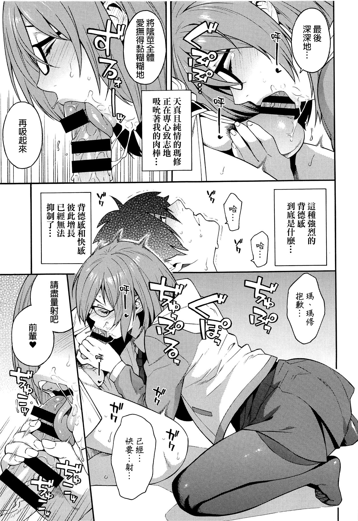 (COMIC1☆15) [SOLID AIR (ぞんだ)] 外の世界 (Fate/Grand Order) [中国翻訳]