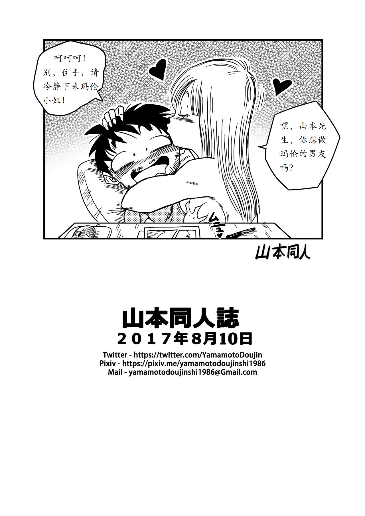 [山本同人] BITCH GIRLFRIEND (ドラゴンボールZ) [中国翻訳]