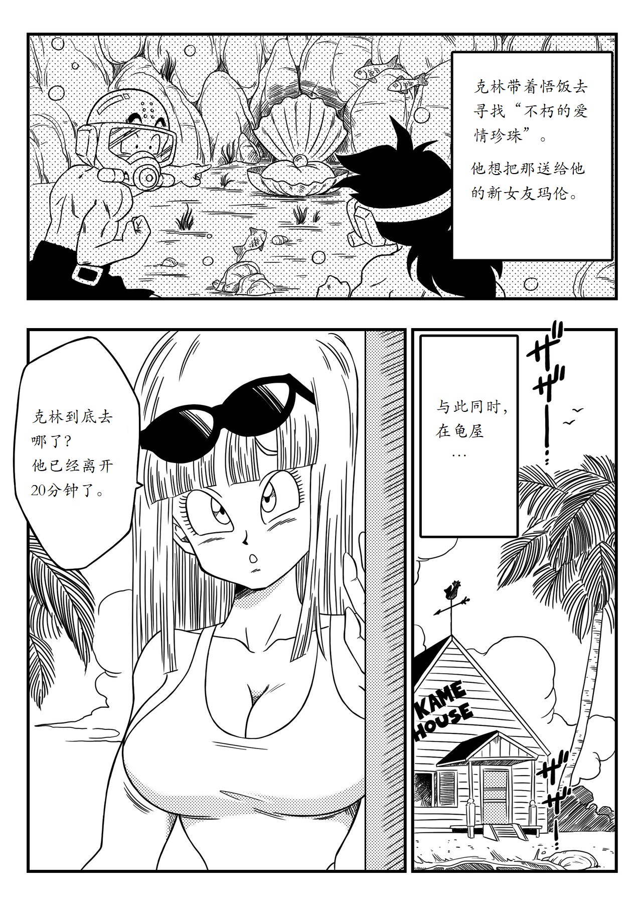 [山本同人] BITCH GIRLFRIEND (ドラゴンボールZ) [中国翻訳]
